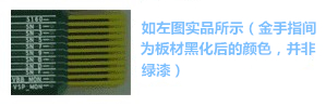 金手指主要設(shè)計(jì)用于產(chǎn)品上“插拔”使用，一般PCB制程上，金手指都是以“開天窗”制作，即其pad之間是不上防焊（綠漆），主因是以避免長期插拔而導(dǎo)致防焊脫落，進(jìn)而影響產(chǎn)品本身之品質(zhì)-深圳宏力捷
