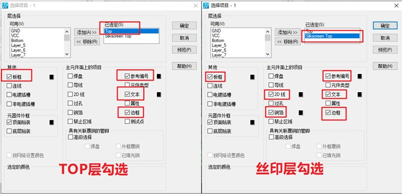 字符層（Silkscreen）輸出：前面4步和8、9步都是一樣的