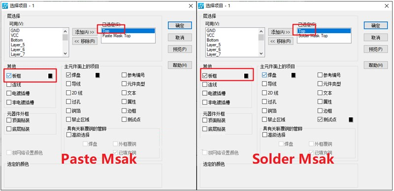 助焊層（Paste Mask、鋼網(wǎng)層）/阻焊（Solder Mask）